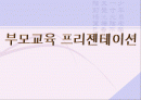 부모교육 프리젠테이션-동화 구연 1페이지