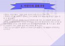 부모교육 프리젠테이션-동화 구연 4페이지