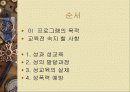 부모교육 프로그램-자녀의 성교육 2페이지