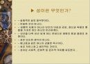 부모교육 프로그램-자녀의 성교육 8페이지