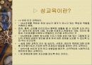 부모교육 프로그램-자녀의 성교육 9페이지