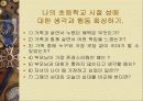 부모교육 프로그램-자녀의 성교육 10페이지