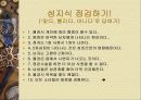 부모교육 프로그램-자녀의 성교육 11페이지