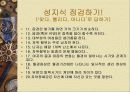 부모교육 프로그램-자녀의 성교육 12페이지