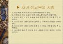 부모교육 프로그램-자녀의 성교육 13페이지