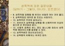 부모교육 프로그램-자녀의 성교육 15페이지