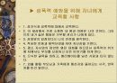 부모교육 프로그램-자녀의 성교육 16페이지