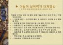 부모교육 프로그램-자녀의 성교육 17페이지