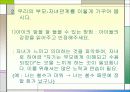 부모교육 프로그램- 부모-자녀간 효과적인 의사소통법에 대하여 8페이지