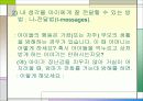 부모교육 프로그램- 부모-자녀간 효과적인 의사소통법에 대하여 9페이지