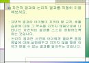 부모교육 프로그램- 부모-자녀간 효과적인 의사소통법에 대하여 12페이지