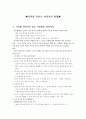 사막을 건너는 여섯가지 방법 1페이지