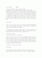 고대 문학과 문헌으로 살펴본 여성의 생활 4페이지