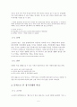 고대 문학과 문헌으로 살펴본 여성의 생활 5페이지