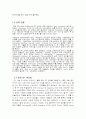 급속 조형법(Rapid Prototyping) 6페이지