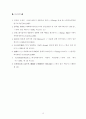대체 에너지원 과 바이오 매스 16페이지