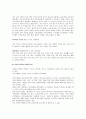 김치의 우수성과 종류 기원 4페이지