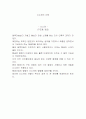 신소재의 이해 1페이지