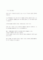 신소재의 이해 5페이지