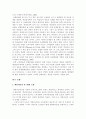 액션러닝의 개념과 사례 3페이지