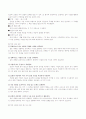 작문교육의 성격, 목표, 내용 8페이지