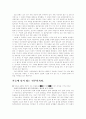 일부일처제의 기원과 사례분석 2페이지