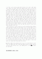 일부일처제의 기원과 사례분석 6페이지