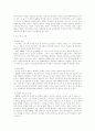 일부일처제의 기원과 사례분석 10페이지