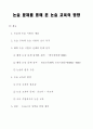 논술문제를 통해 본 논술교육의 방향 1페이지