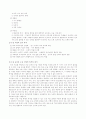 논술문제를 통해 본 논술교육의 방향 3페이지