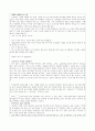 논술문제를 통해 본 논술교육의 방향 26페이지