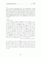 우리 조상들의 빗물 활용 11페이지