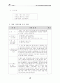 빗물이용 시설 활용 및 물 절약 교육 사례 2페이지