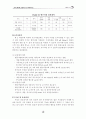 서울대학교 기숙사 빗물이용시스템 7페이지