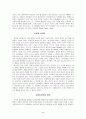 교육심리학의 학문적 성격 심리학 발달심리 2페이지