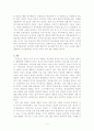한국에서의 기독교 역사와 문제 4페이지