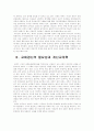 한국 기독교에 대한 고찰 4페이지
