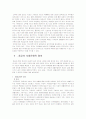 한국과 한국인에게 종교-유교의 의미 9페이지