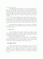 국민건강보험제도의 현황 및 문제점 (-의약분업의 정책결정과정과 관련하여...) 32페이지