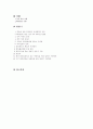 [사회복지]가정위탁 그리고 입양 아동복지론 3페이지