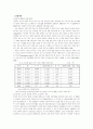 [사회복지]가정위탁 그리고 입양 아동복지론 4페이지