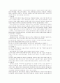 [사회복지]가정위탁 그리고 입양 아동복지론 11페이지