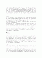 [사회복지]가정위탁 그리고 입양 아동복지론 21페이지