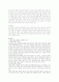 [사회복지]가정위탁 그리고 입양 아동복지론 24페이지
