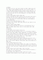 [사회복지]가정위탁 그리고 입양 아동복지론 30페이지