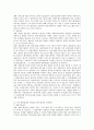 [사회복지]가정위탁 그리고 입양 아동복지론 38페이지