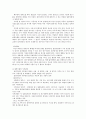 [사회복지]가정위탁 그리고 입양 아동복지론 42페이지