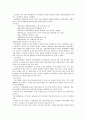 [사회복지]가정위탁 그리고 입양 아동복지론 44페이지
