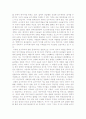 한국의 보수주의와 서구와의 차이 2페이지