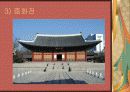 파워포인트 - 대한제국과 덕수궁 14페이지